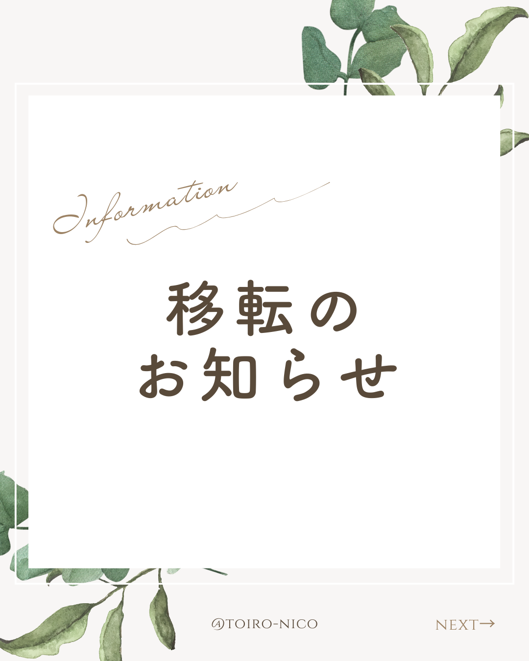 移転のお知らせ